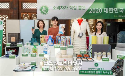 소비자가 직접 뽑은 2020 대한민국 올해의 녹색상품 시상식 성료