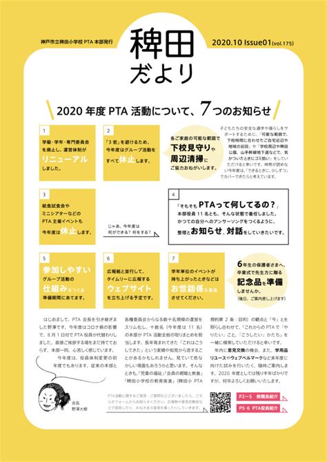 【書面総会】2021年度pta定期総会 結果報告 神戸市立稗田小学校pta