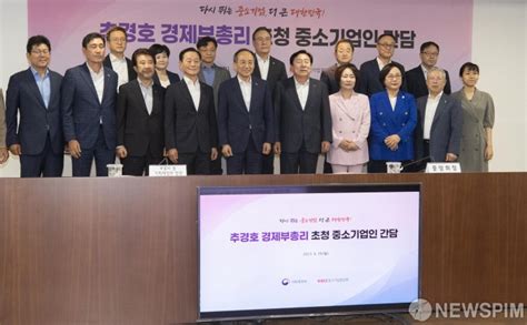 중기중앙회 추경호 부총리 초청 중소기업인 간담회 개최 네이트 뉴스