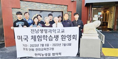 전남생명과학고 미국 국외 체험학습 실시 장강뉴스