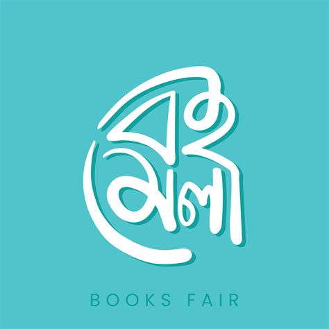 21 February Books Fair Bangla Typography And Hand Drawn Lettering