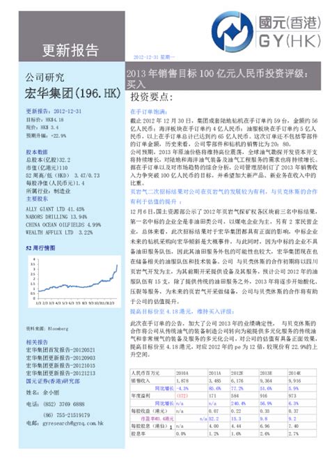 宏华集团：2013年销售目标100亿元人民币投资评级：买入