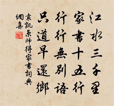 京师得家书原文京师得家书的赏析古诗文词典网