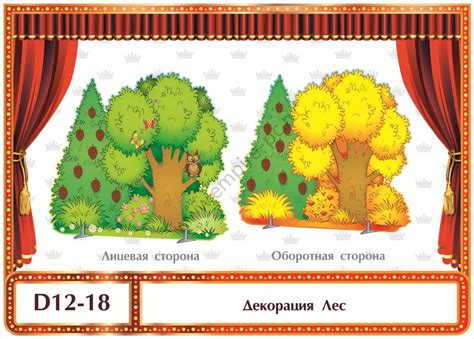 Декорация «Лес лето-осень» купить для детских спектаклей и праздников в ...