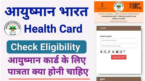 Ayushman Card Eligibility How To Check Eligibility Ayushman Bharat