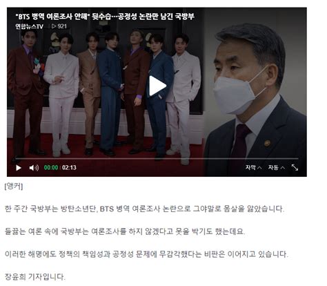 Bts 병역 여론조사 안해 뒷수습공정성 논란만 남긴 국방부 정치시사 에펨코리아