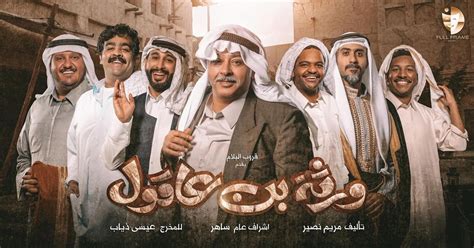 مسلسل ورثة بن عاقول دراما كوميدية كويتية تُعرض في رمضان 2024