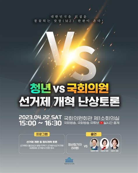 국회의원 3인 Vs Mz세대 50명 선거제 개혁 ‘맞짱 토론 펼친다 대한경제