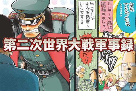 第二次世界大戦軍事録第116回「総統官邸の日常」 Hobby Japan Web