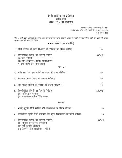 IGNOU BHDC 131 SOLVED ASSIGNMENT 2023 24 HINDI MEDIUM