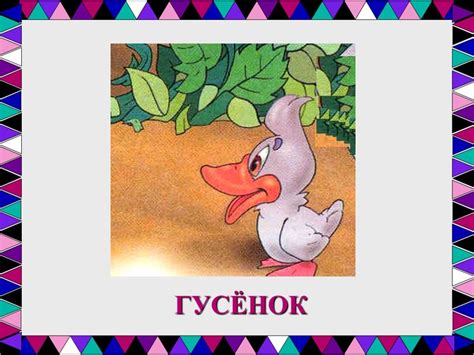 Презентация "Звери и птицы" по окружающему миру – скачать проект