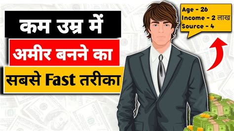 जल्दी Rich बनने का सबसे Fast तरीका The Four Hour Work Week Book