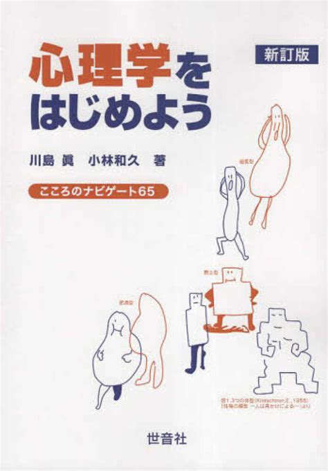 心理学をはじめよう 川島 眞小林 和久【著】 紀伊國屋書店ウェブストア｜オンライン書店｜本、雑誌の通販、電子書籍ストア