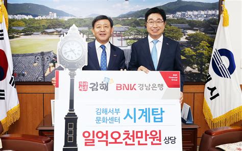 Bnk경남은행 김해서부문화센터에 대형 시계탑 기증 서울신문