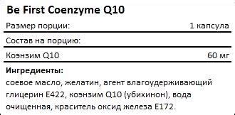 Be First Coenzyme Q10 — купить коэнзим Q10 недорого в Москве