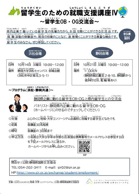 Job hunting seminar Ⅳ October 14th 21th 2023 Asia Bridge Program