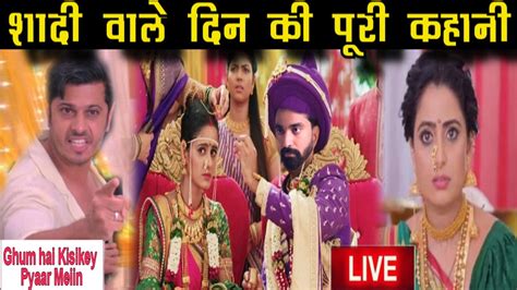 GHKKPM JAGTAP SAI MARRIAGE VIRAT रकग SAI क शद YouTube