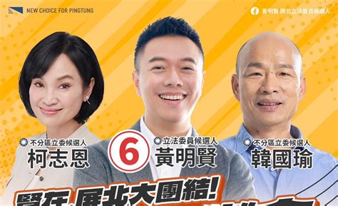 屏東縣第一選區立法委員候選人黃明賢公開表示自己支持死刑 台新傳媒台灣新新聞報