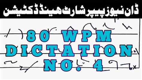 Shorthand Dictation 80 Wpm In English Dawn Editorial Shorthand