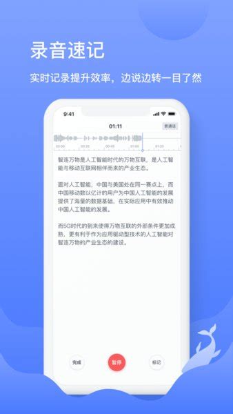 讯飞语记免登陆修改版软件截图预览当易网