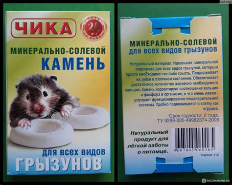 Минерально-солевой камень для всех видов грызунов Чика - «Моя шиншилла ...