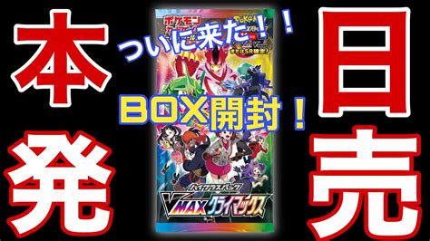 【ポケカ】vmaxクライマックス1box開封！！ Youtube