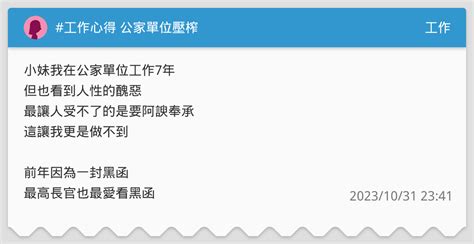 工作心得 公家單位壓榨 工作板 Dcard