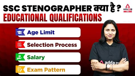 Ssc Stenographer Kya Hai Educational Qualifications Age Limit