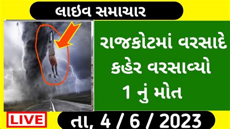 હાલ અત્યારે ભયંકર વરસાદ ચાલુ 🔴 વીજળીના કડાકા ભડાકા સાથે ભયંકર વરસાદ 🌍