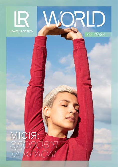 LR Health & Beauty – Сайт незалежних радників ЛР Україна