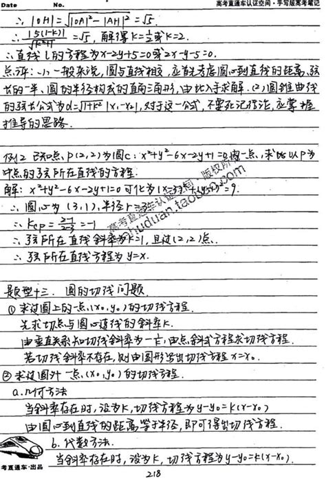 衡水中學高考狀元數學筆記第八章之2 每日頭條