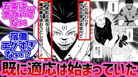 【呪術廻戦最新228話】マコラの適応が既に始まっていたことに気付いた読者の反応 │ 呪術廻戦 アニメ漫画動画まとめ