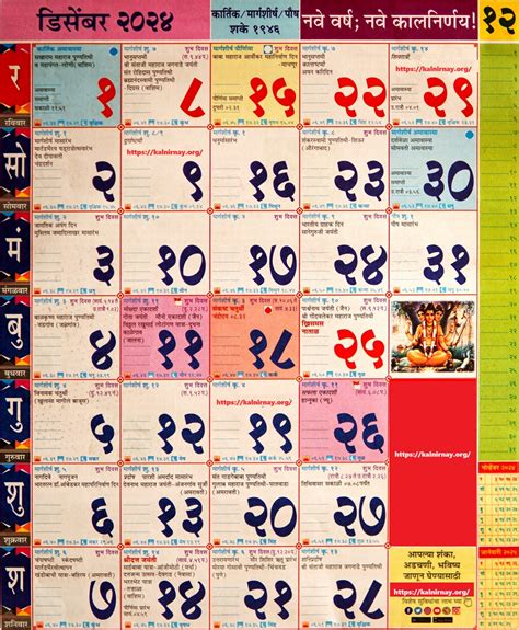 Kalnirnay 2024 कलनरणय मरठ Marathi Calendar PDF Festivals and Vrat