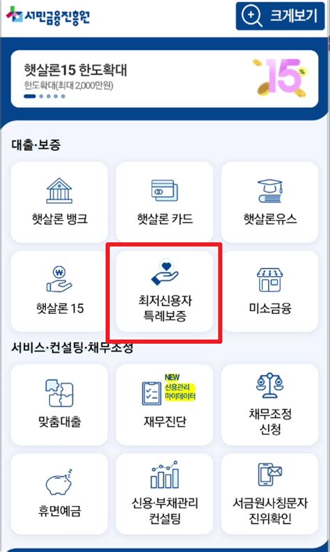 최저신용자 특례보증 신청방법 무직자2023년