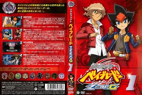 List Of Metal Fight Beyblade Zero G Dvds Beyblade Wiki The Free Beyblade Encyclopedia