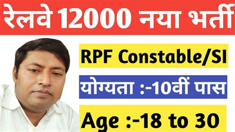 Rpf New Vacancy Rpf Constable New Vacancy Rpf Si Vacancy