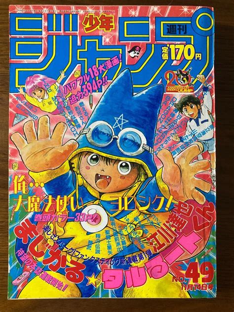 週刊少年ジャンプ 1988年 49号 まじかるタルる―トくん 新連載 By メルカリ