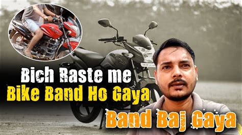 Bich Raste Me Bike Band Ho Gaya Garmi Me Mera Band Baj Gaya Bihar