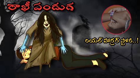 Real Horror Story Raksha Bandhan 2023 Telugu Horror Stories