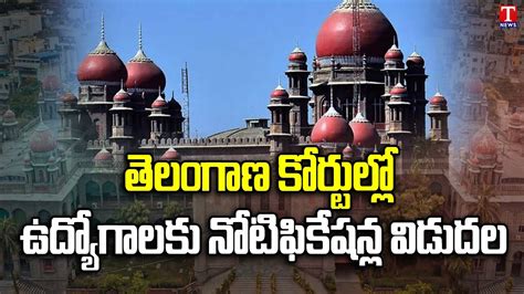 TS High Court Released Court Job Notification Across Telangana T News