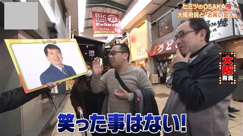 ここがオモロイ！「秘密のケンミンshow」 【大阪府】師匠目線で見てる？お笑い芸人に厳しすぎる大阪府民の凄さ！ 読みテレ｜読んで楽しいテレビの話