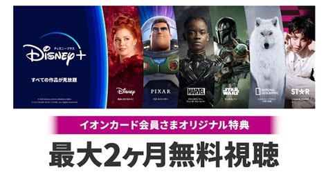 「ディズニープラス」キャンペーン情報まとめ【2024年9月最新版】 Appliv Topics