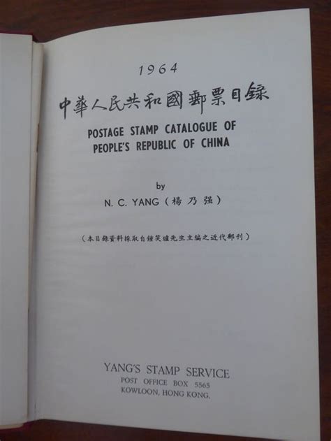 China Yangs Postage Stamp Catalogue Prc 1964 Acheter Sur Ricardo