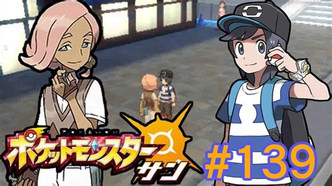 ポケモン全国制覇 139 ハウオリシティ キャプテン イリマ Pokémon Ilima Hau oli Cityサンムーン