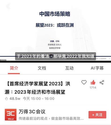 Hao HONG 洪灝 CFA on Twitter 今年万得展望系列在万得平台上最热的直播今天万得平台热搜第二布洛芬第一手机注册