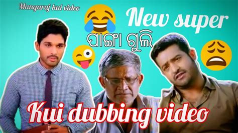 Panga Guli 😁😁 Funny Kui Comedy Video Kui Dubbing Video Mangaraj Kui