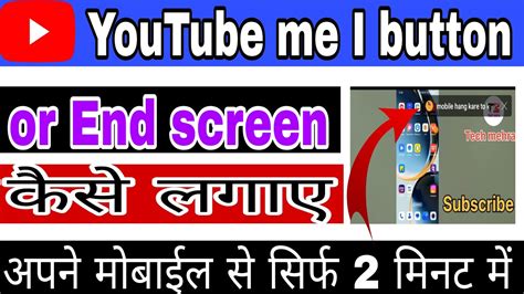 YouTube Par I Button End Screen Kaise Lagaye How To Add I Button