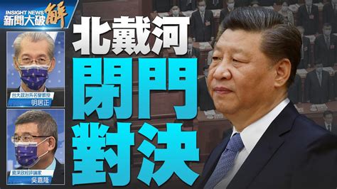 🔥中共不甘示弱背後有原因？習近平精打細算就不會打台灣！西部中印邊界藏玄機？美國演習是認真在為戰爭做準備！｜明居正｜吳嘉隆｜news