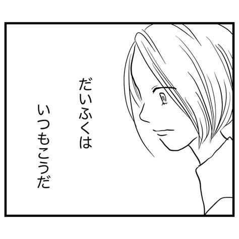 夫の「それ今聞かないとダメなやつ？」に怒り！ ママ友トラブルの相談にのってよ！【うちのママは過保護なの？ Vol29】｜ウーマンエキサイト22