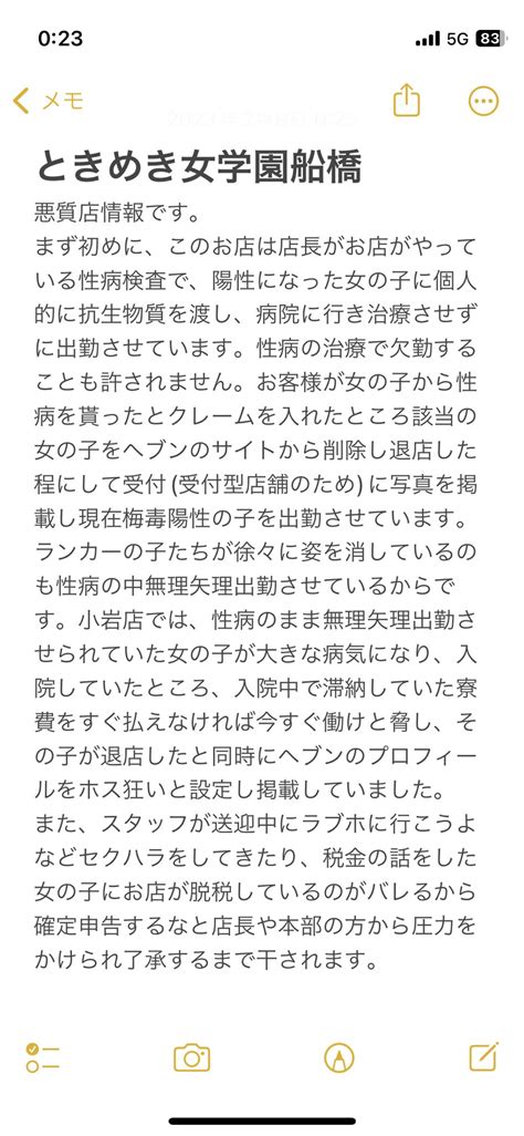 限界風俗嬢ちゃん On Twitter 注意喚起と拡散希望です。 現在梅毒の女の子を出勤させているみたいです。お客様から指摘されてヘブンをすぐ消したものの受付の写真には掲載されていて昨日も